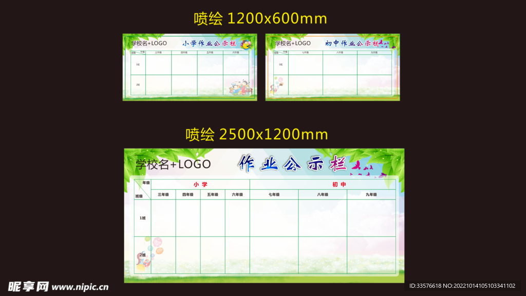 学校作业公示栏