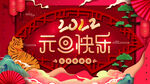 元旦 海报 主KV