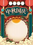 中秋海报放假背景