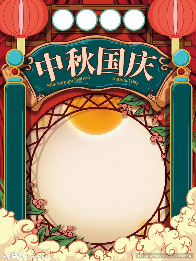 中秋海报放假背景