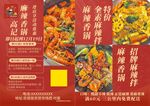 麻辣香锅宣传单