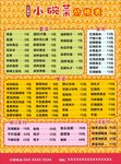 小碗菜菜单