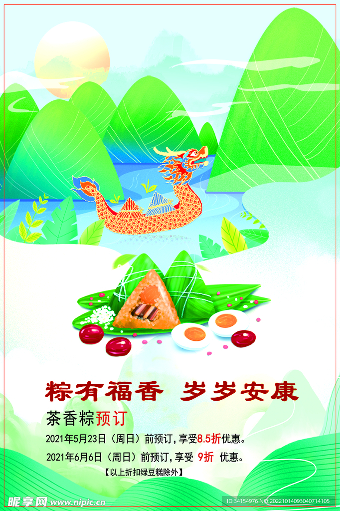 端午节