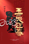 喜庆春节2023玉兔迎春海报