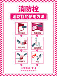 消防栓使用