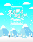冬季  海报