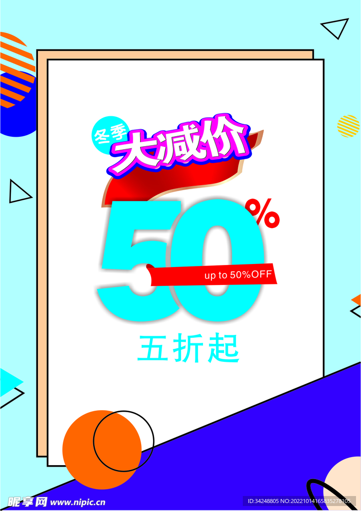 大减价