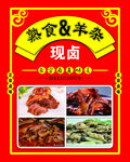 现卤 熟食 羊杂 