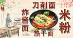 炸酱面