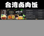 卤肉饭