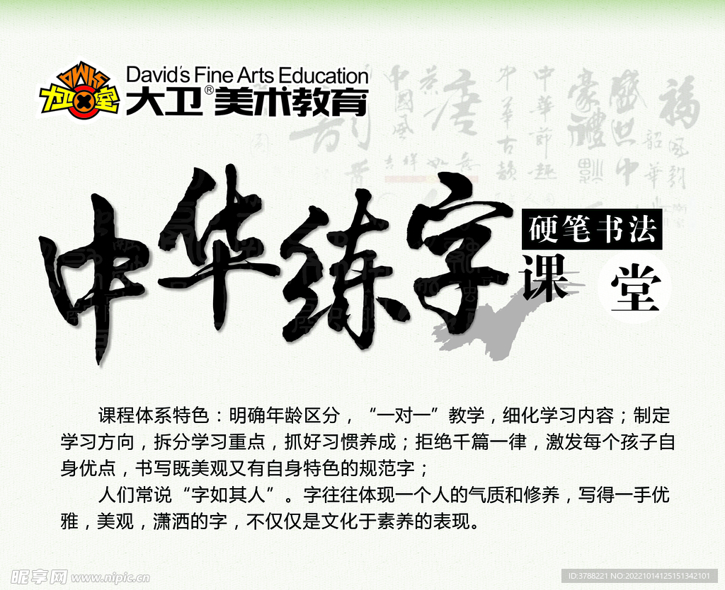 中华练字
