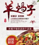 羊蝎子