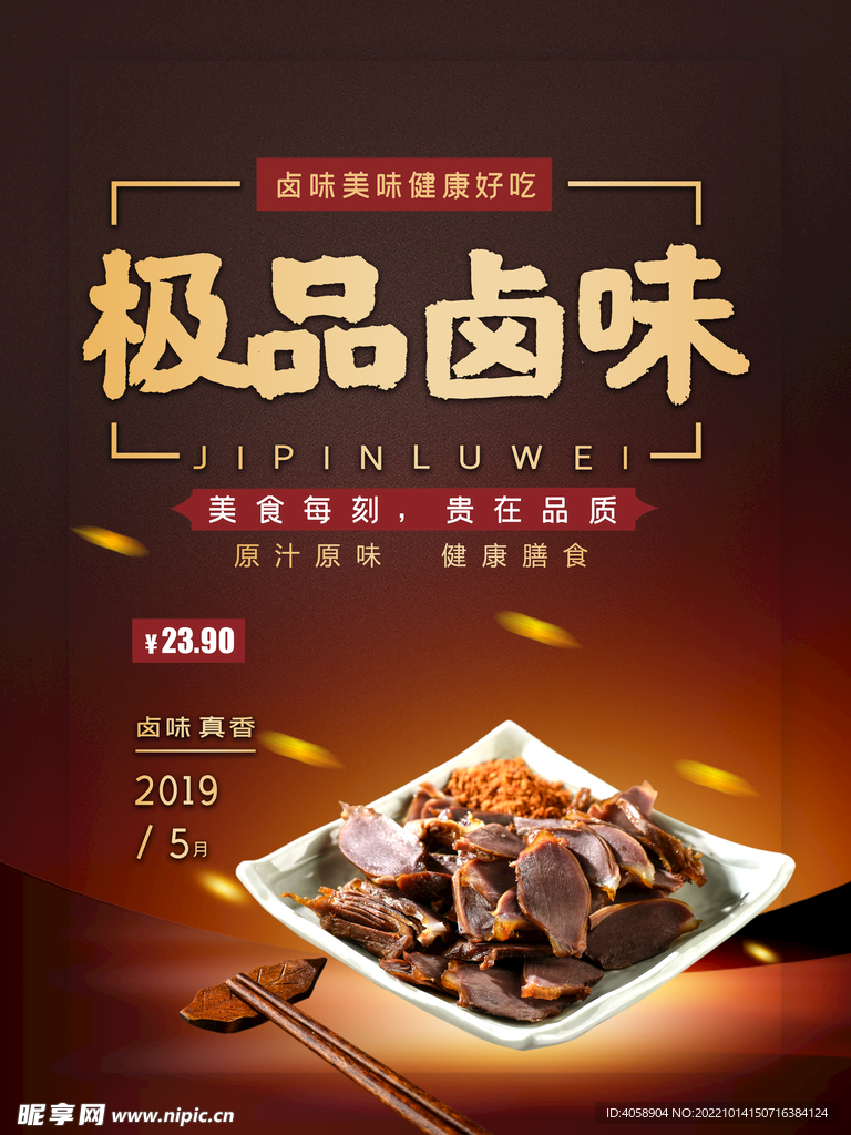 卤味