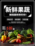 新鲜果蔬