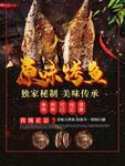 原味烤鱼