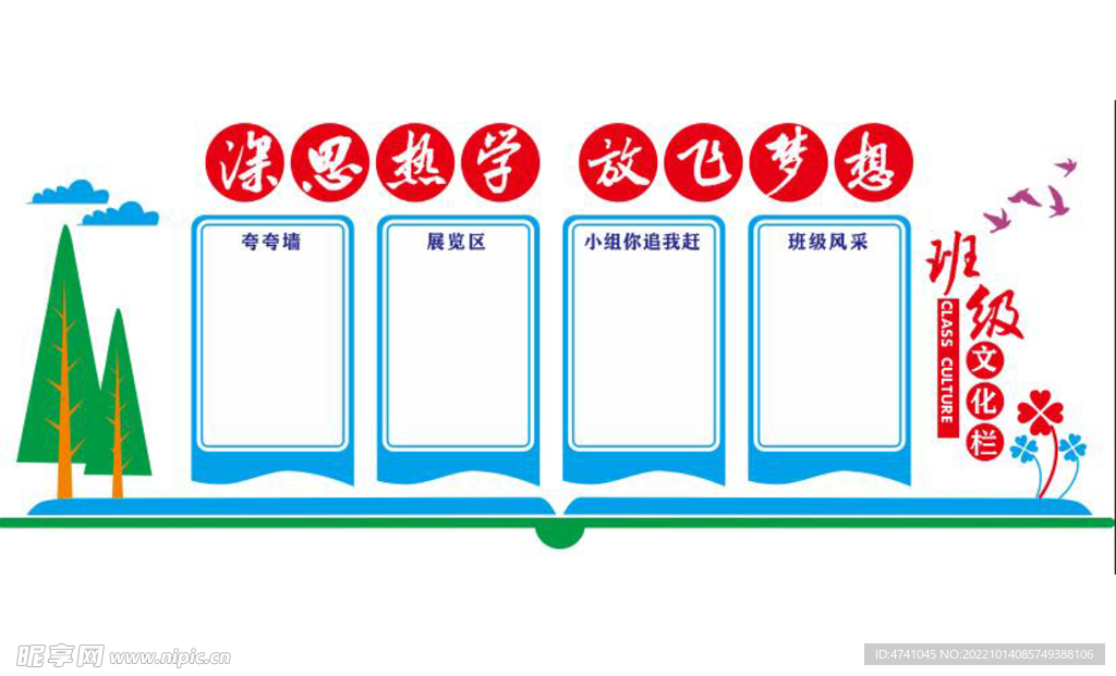 班级文化墙初中文化墙背景墙