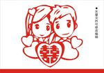 喜字卡通图片