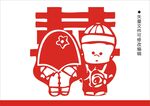 喜字卡通图片