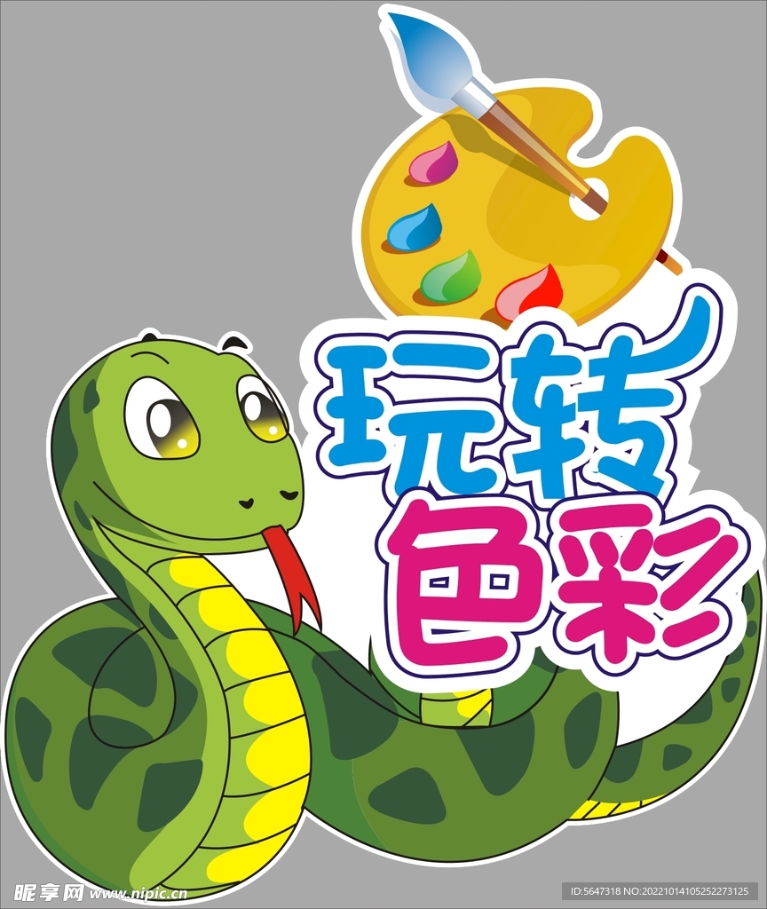 玩转色彩