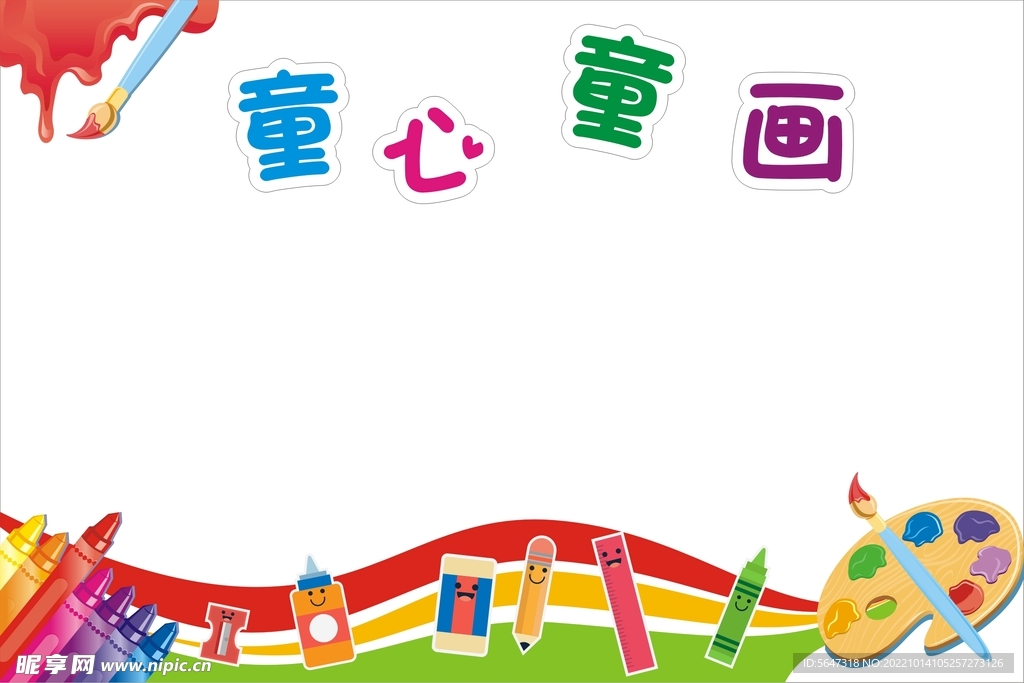童心童画