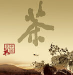 国画茶文化中国风包装