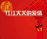 喜庆中国结喜字红色背景