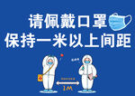 佩戴口罩