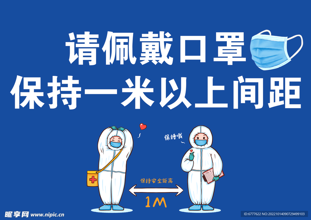 佩戴口罩