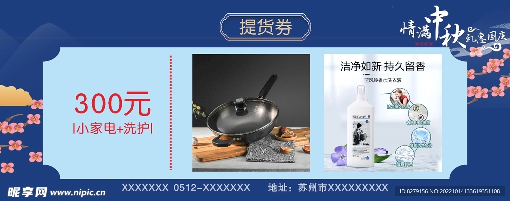 提货券