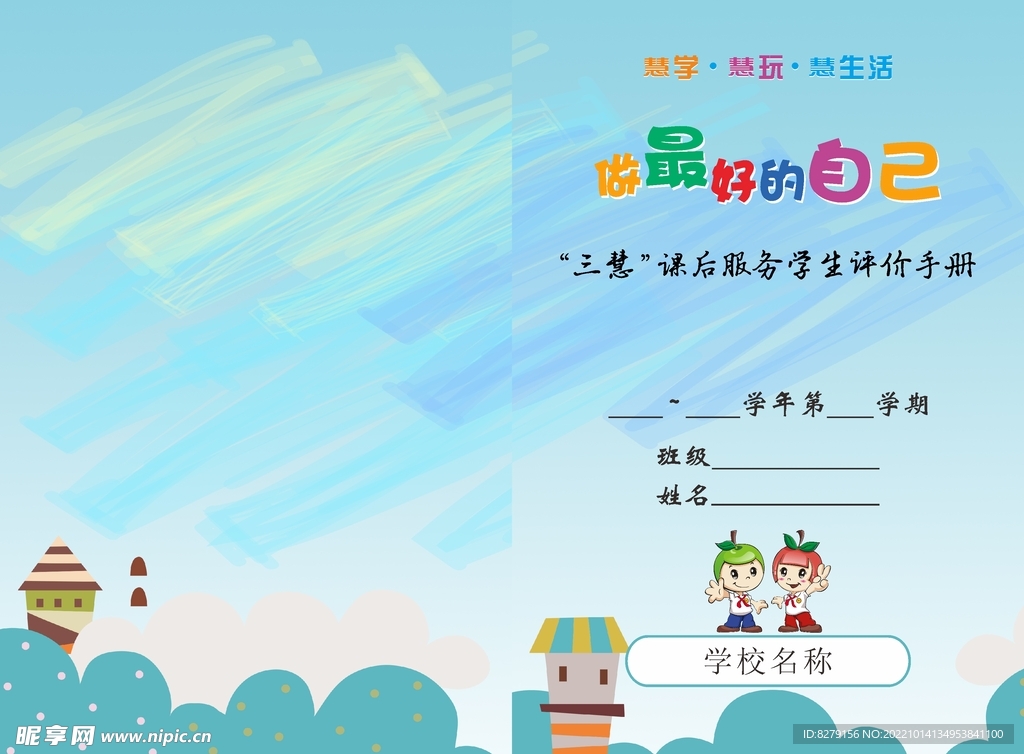 小学册子 