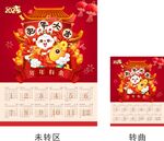 2023兔年年历