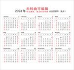 2023年日期