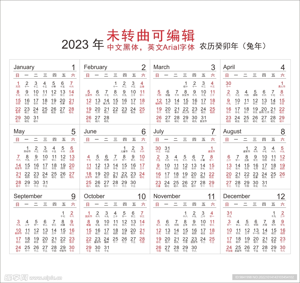 2023年日期