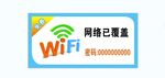 wifi 免费