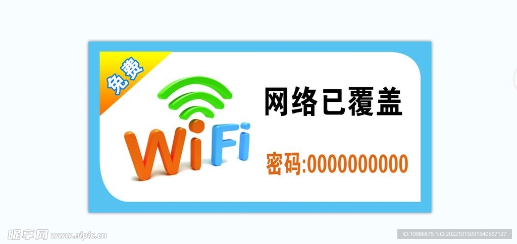 wifi 免费
