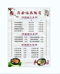 麻辣烫  价目表
