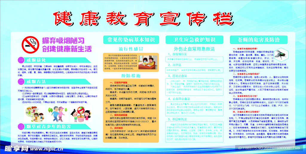 健康教育宣传栏  