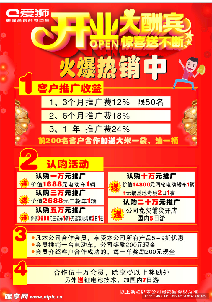 开业活动海报