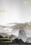 水墨画图片  山水风景 中国风