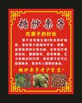 糖炒栗子 宣传海报