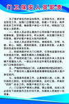 门卫保安人员职责制度牌