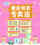 母婴店海报