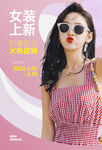 女装上新