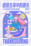感恩节海报