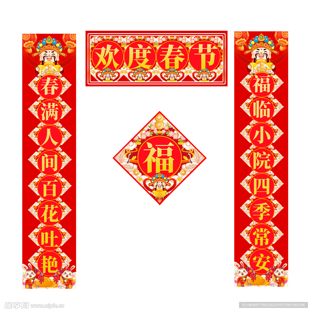 传统兔年对联