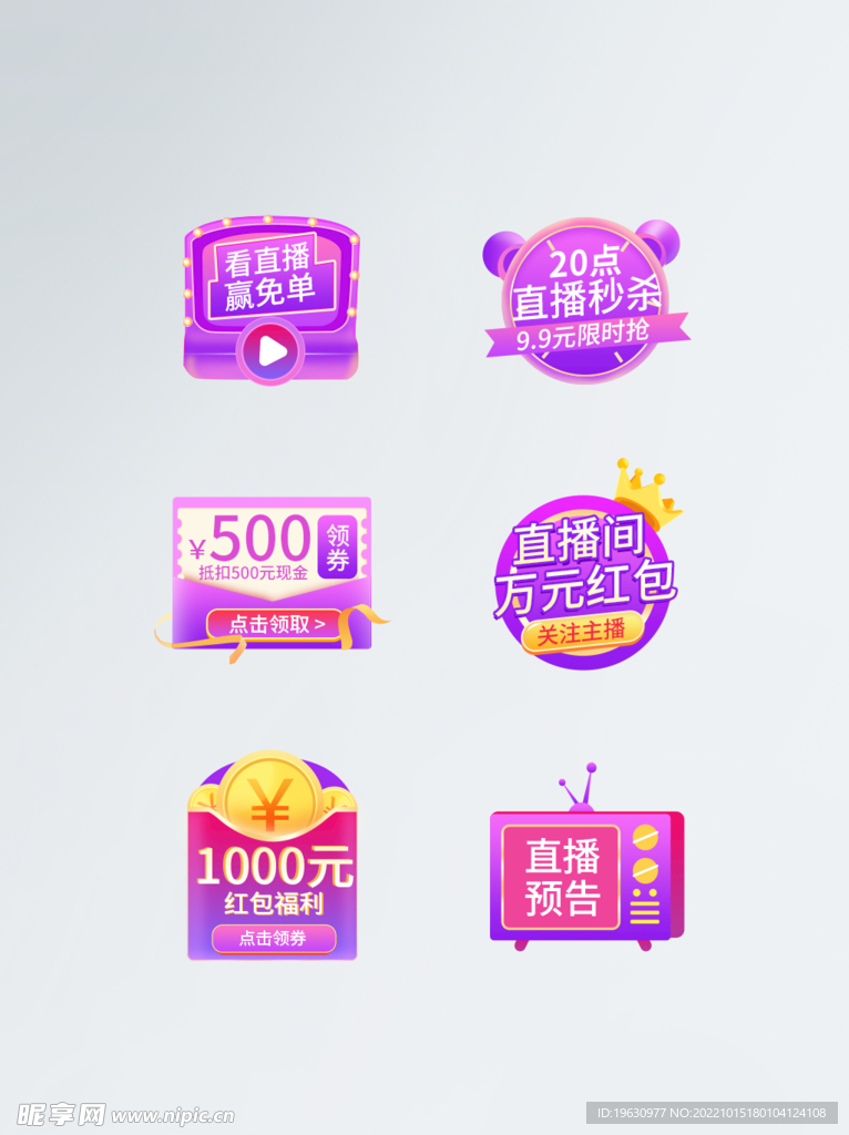 促销图标
