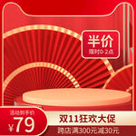 大促活动主图