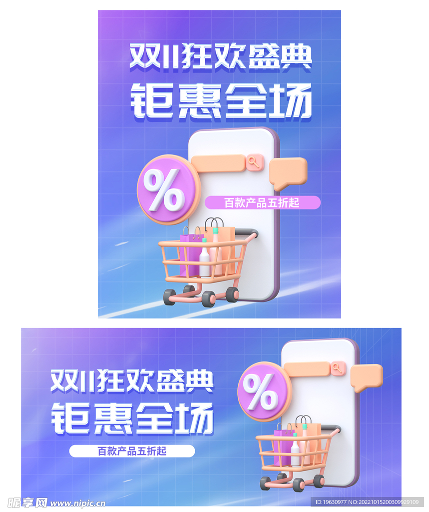 年终大促海报
