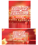 年终大促海报