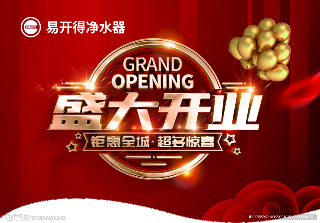 易开得开业吊旗